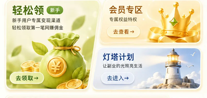 轻松领 会员专区 灯塔计划